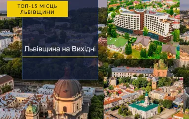 ТОП-15 Місць Львівщини для Незабутніх Вихідних