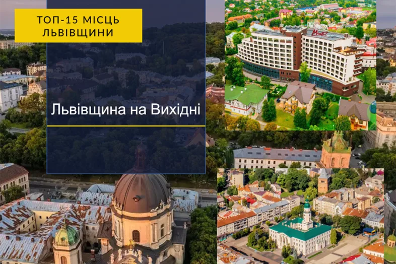ТОП-15 Місць Львівщини для Незабутніх Вихідних