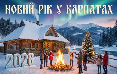 Новий Рік 2026 у Карпатах: Як знайти будиночок з каміном та генератором