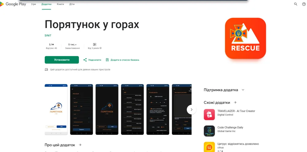 Порятунок у горах