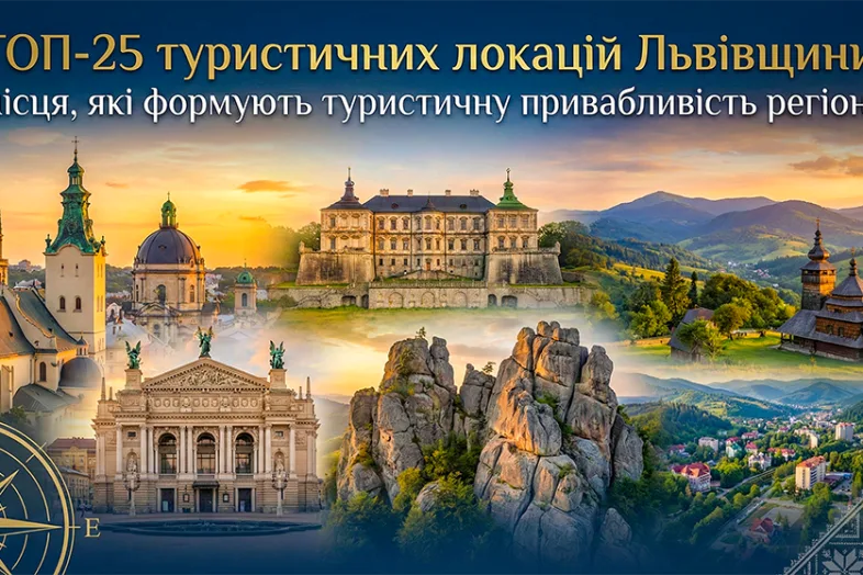 ТОП-25 туристичних локацій Львівщини