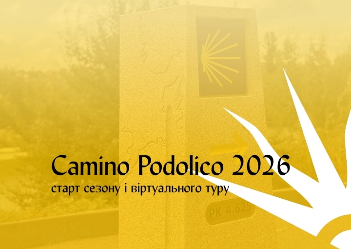В Україні запустили масштабний віртуальний тур маршрутом Camino Podolico