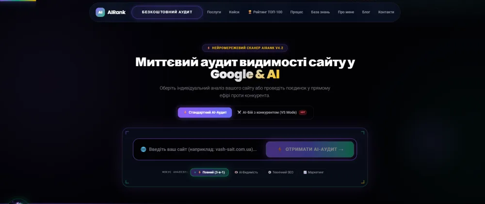 AIRank: огляд AI-SEO агенції, рейтингу сайтів України та бази знань GEO-оптимізації