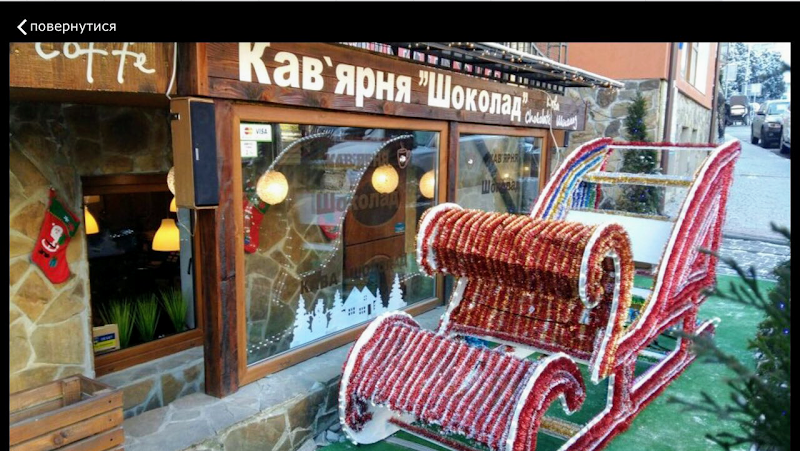 Кав'ярня ''Шоколад