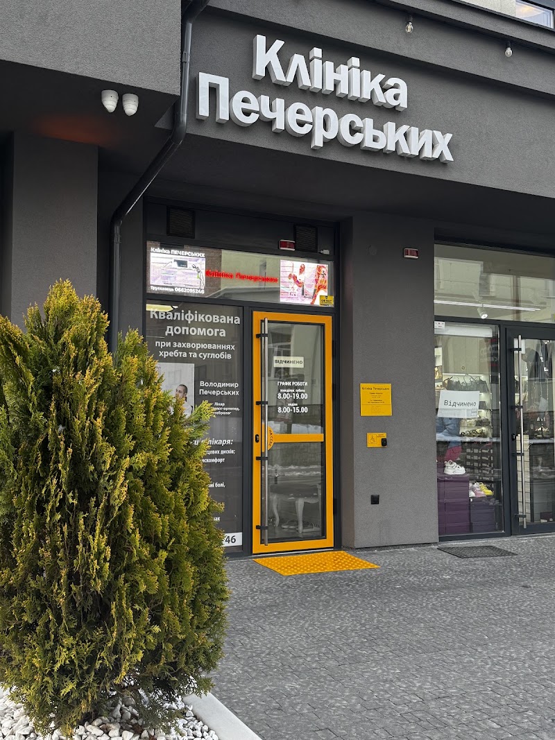 Клініка Печерських Трускавець