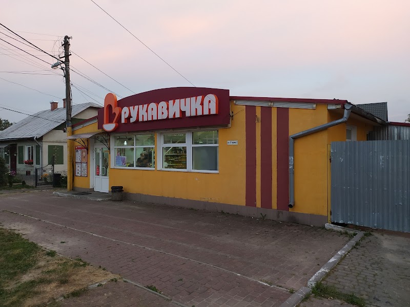 Супермаркет «Рукавичка» (вул. Лесі Українки) Трускавець
